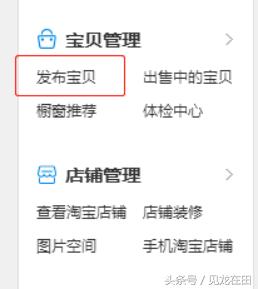 淘宝开店第四步：创建店铺了如何发布宝贝