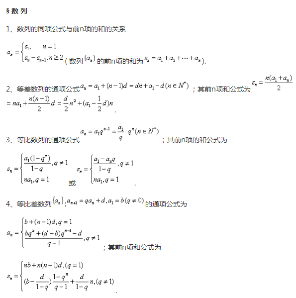 高中数学公式整理