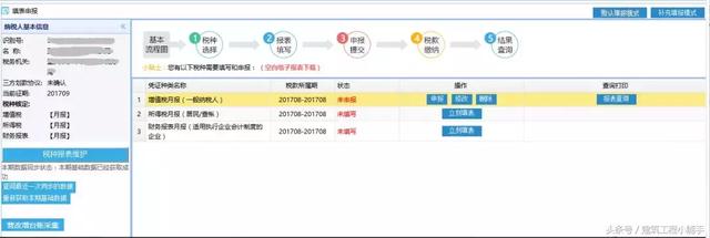 2018最新最全网上申报缴税流程！一文总结！