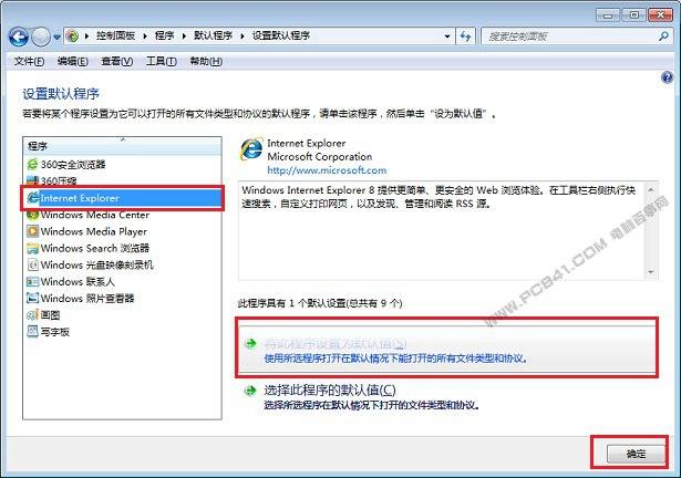 Win7怎么设置默认浏览器