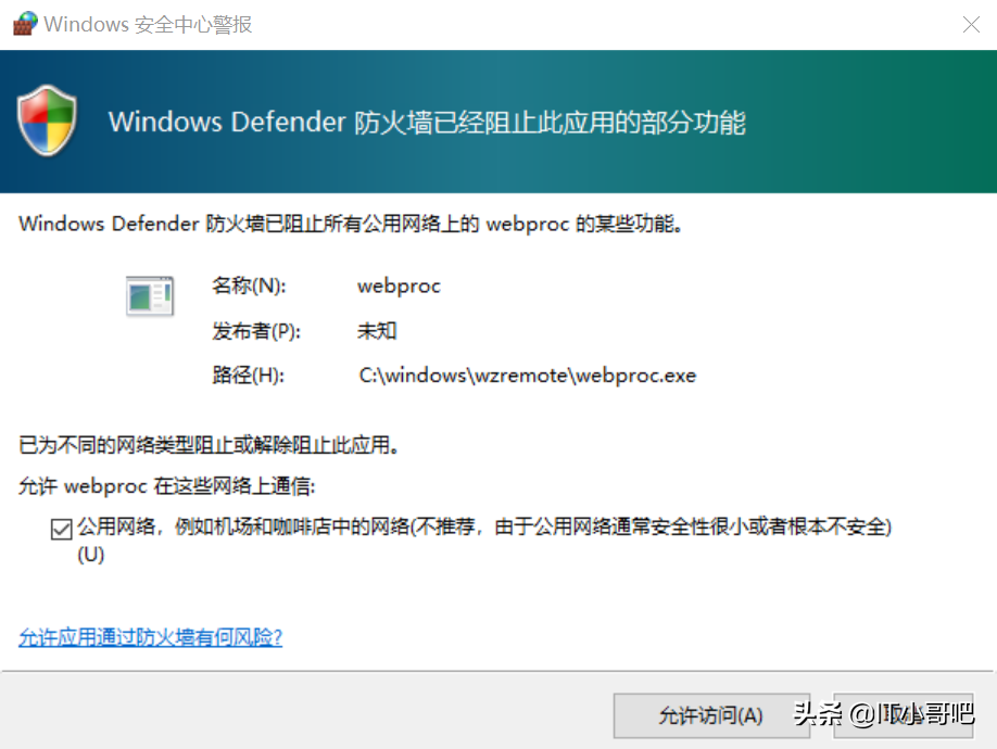 如何关闭win10 Defender网络防火墙