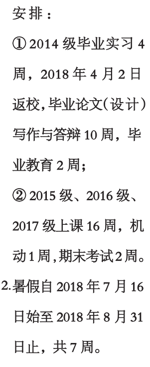 山西财经大学2018年暑假放假时间