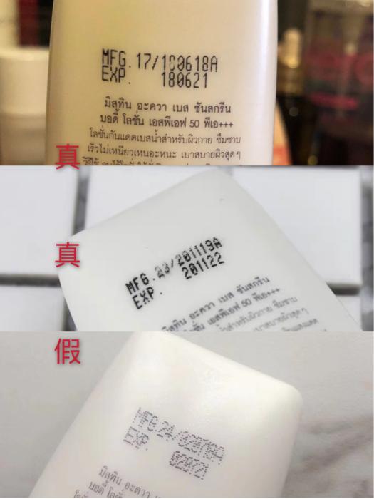 美妆鉴定：AQUA小蓝帽防晒乳真假鉴别 辨别泰国mistine防晒霜真伪