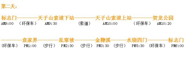 最详细的张家界自助游攻略，助你避开所有的坑