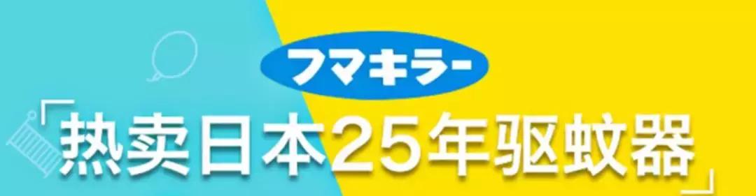 网红驱蚊器神器！日本VAPE长效驱蚊150天，让你这个夏天默默无闻