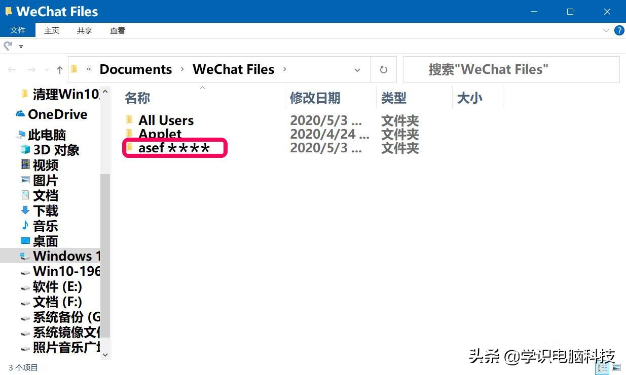 Win10怎么快速清理微信缓存？Win10删除微信储存文件的三种方法