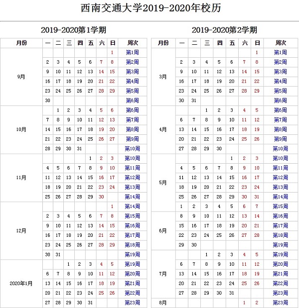 西南交通大学2019年暑假放假时间