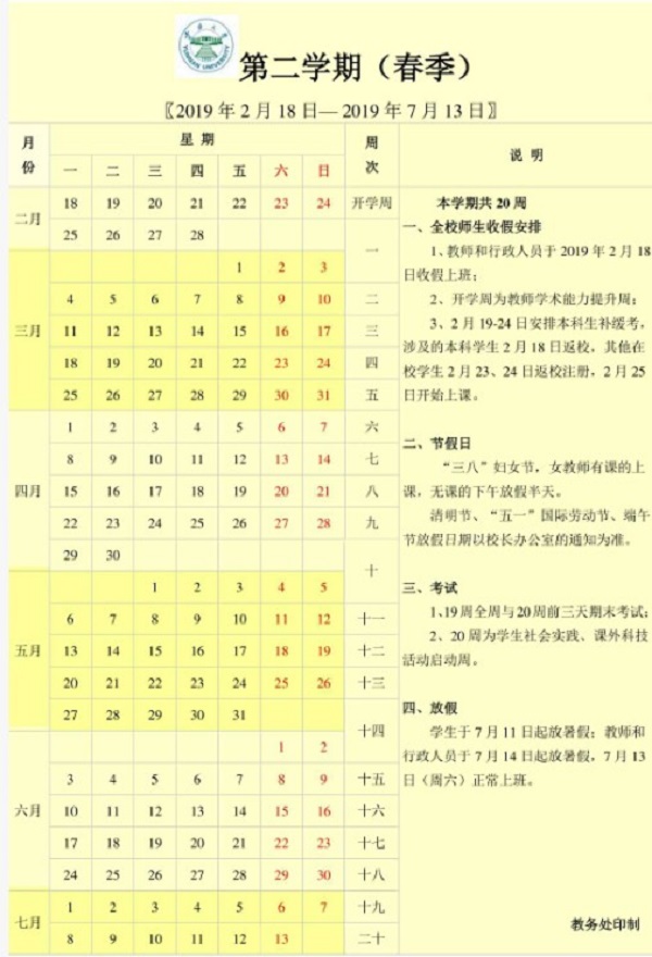 2019云南大学暑假时间安排