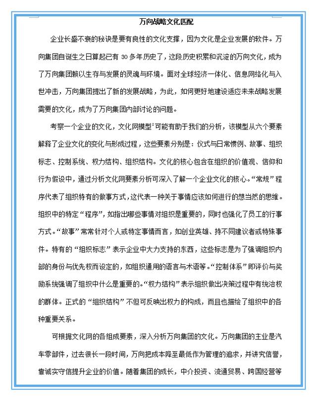 精选5个企业战略管理经典案例分析合集