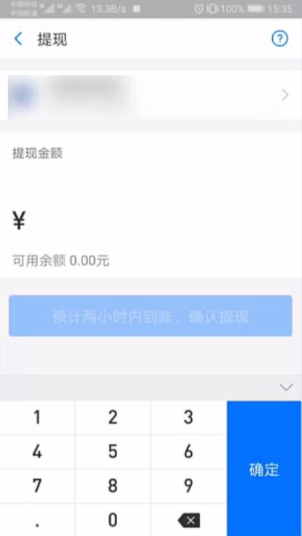 手机支付宝提现多久到账