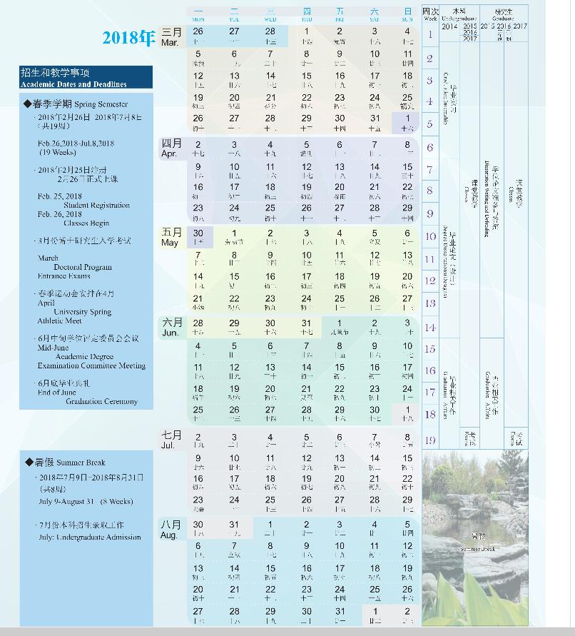 中央财经大学2017-2018学年校历安排