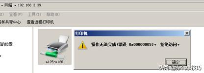 公司中共享打印机无法访问的三种常见原因及处理