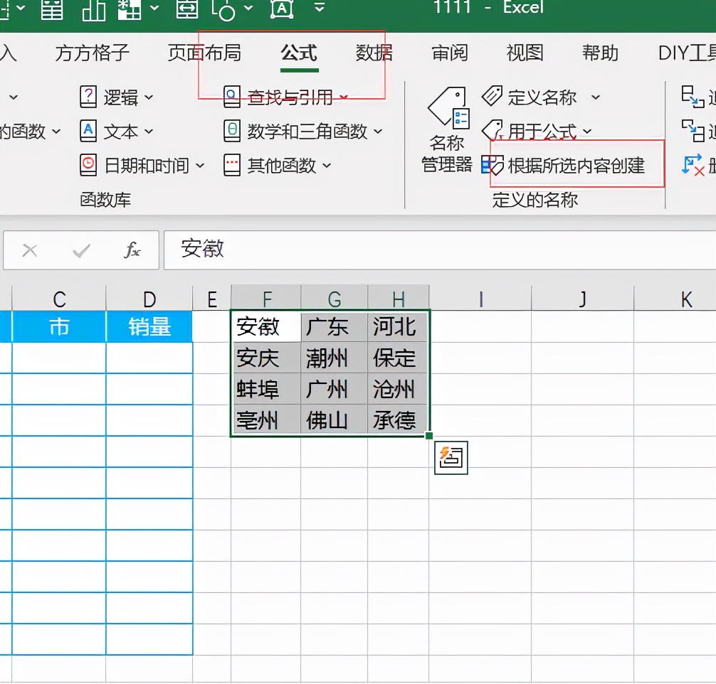 Excel如何制作二级下拉菜单