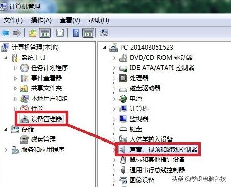 win7声音图标不见了怎么办