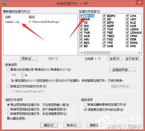 Windows系统怎么转换压缩文件格式？