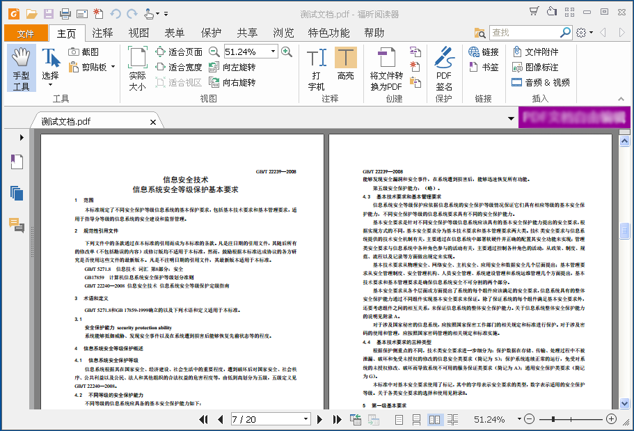 PC端最好用的免费PDF阅读器