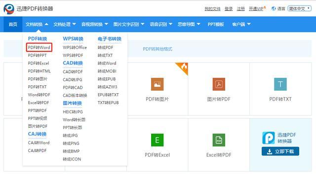 PDF转Word你还不会？太逊了，新同事教我这三招免费方法真心不错