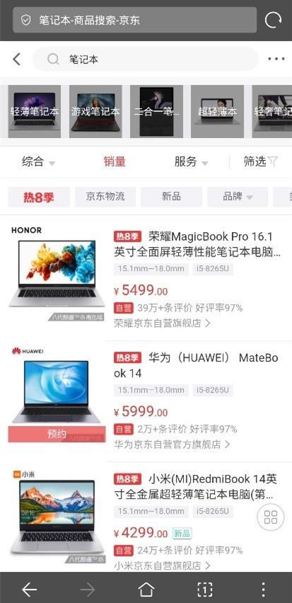 发布15天实时销量排名第一，荣耀MagicBook Pro成今夏最火笔记本