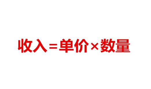 5个方面：营业收入可以这样分析！