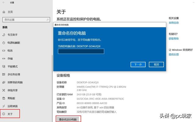 Windows 10中修改计算机名称的方法，你知道几种？