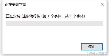 windows如何安装字体