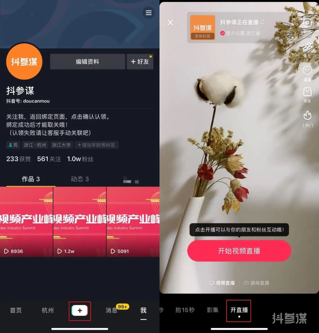 玩转抖音直播需要注意这些