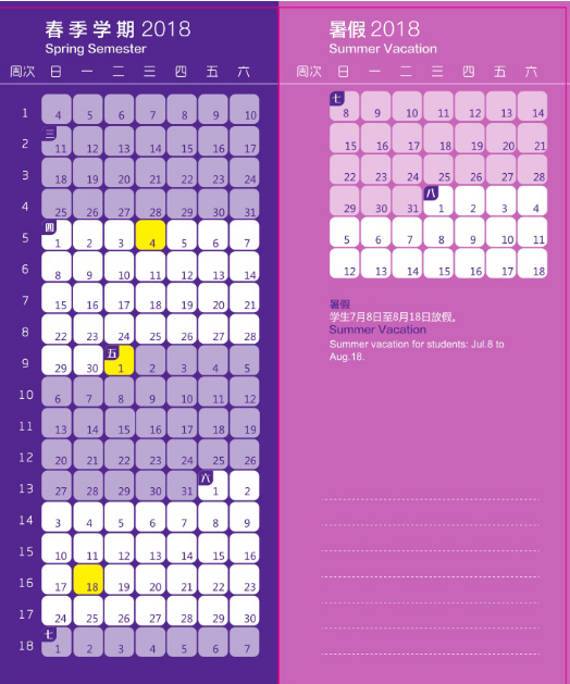 汕头大学017-2018学年校历安排