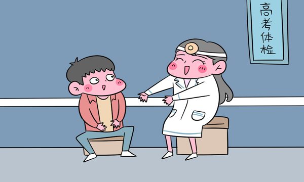 高考体检怎么算不合格 体检不合格会被退档吗