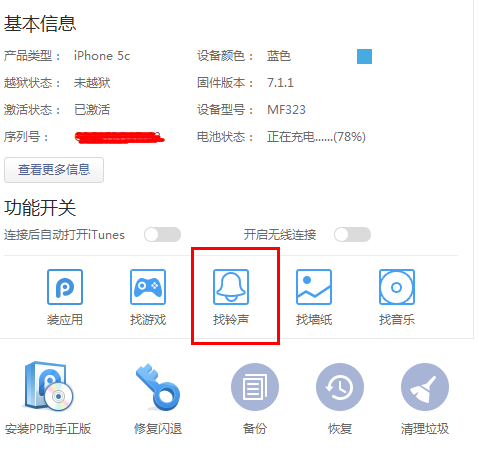 iPhone铃声下载与设置