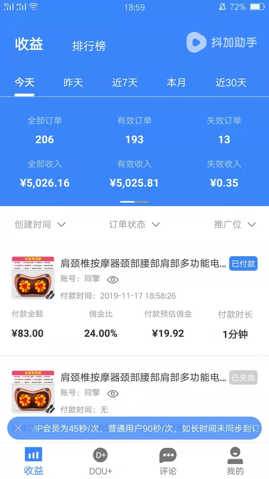 一篇5000字文章，带你解密抖音淘客的变现玩法