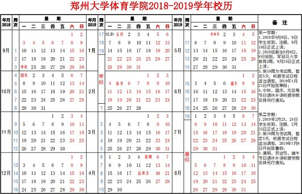 郑州大学2019年暑假放假时间