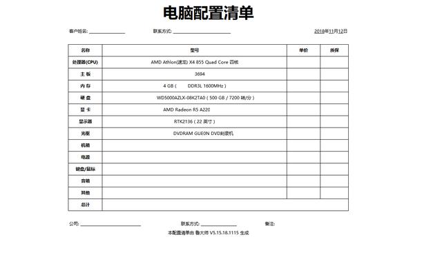 检测计算机硬件配置，知道你选购的计算机配置是否真实