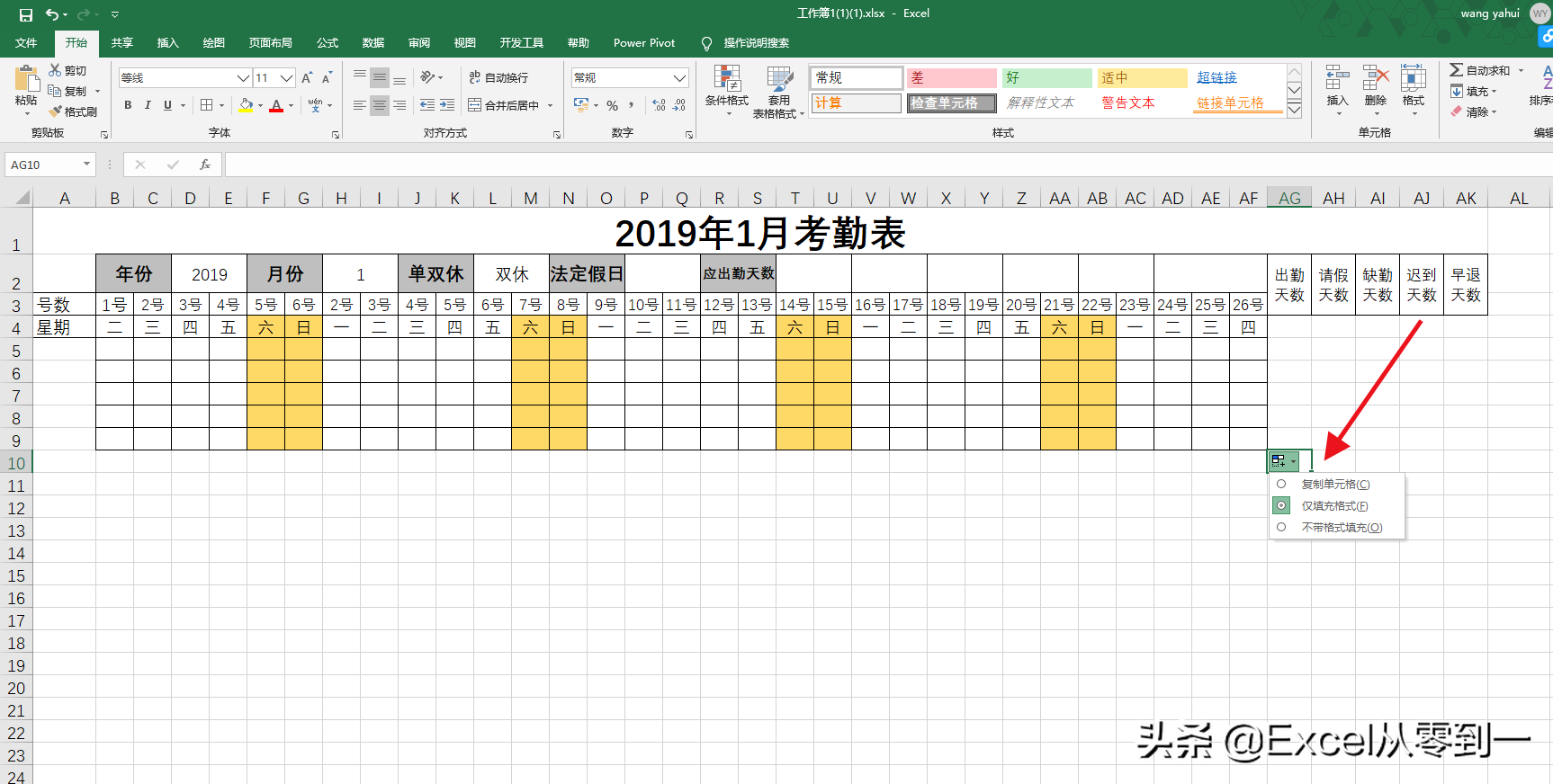 制作excel自动化考勤表，七大功能，助你轻松搞定考勤统计