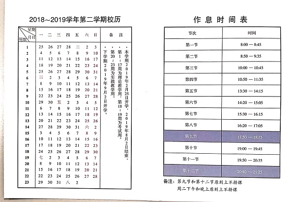 同济大学2019学年校历安排