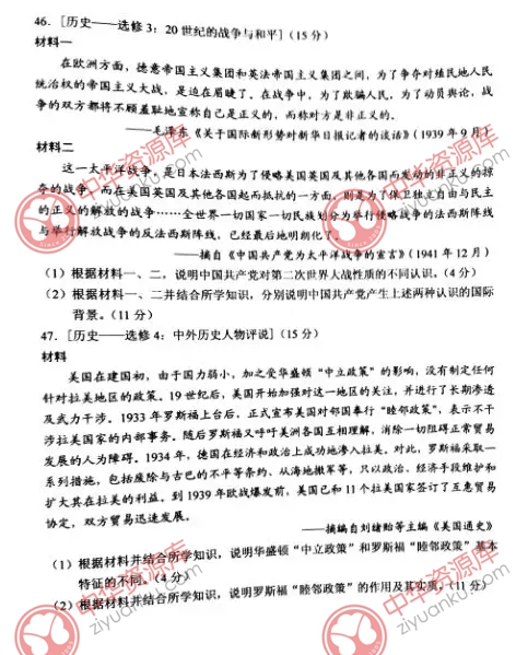 2018年高考全国Ⅰ卷文综试题