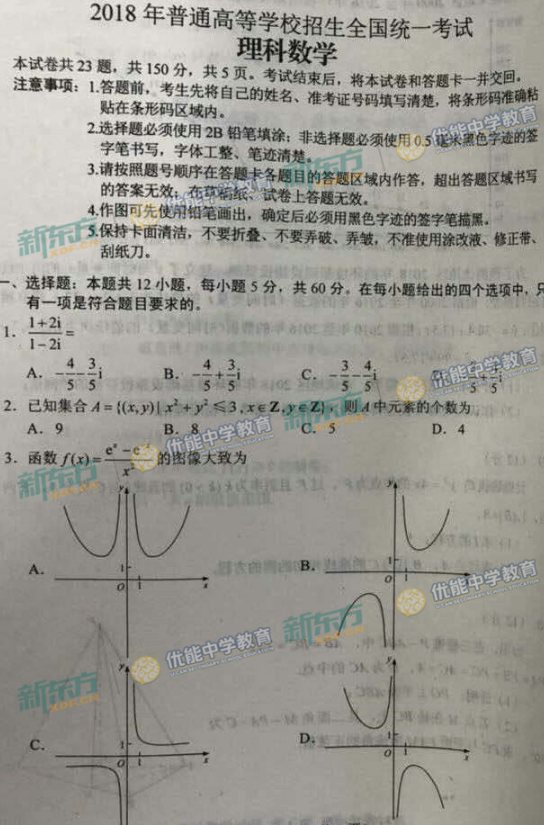 陕西2018高考理科数学试题