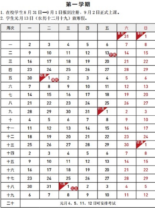 湖南师范大学2019暑假放假时间安排