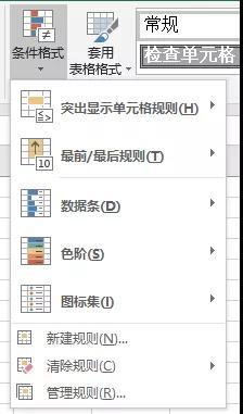 EXCEL条件格式，你真的会用吗？