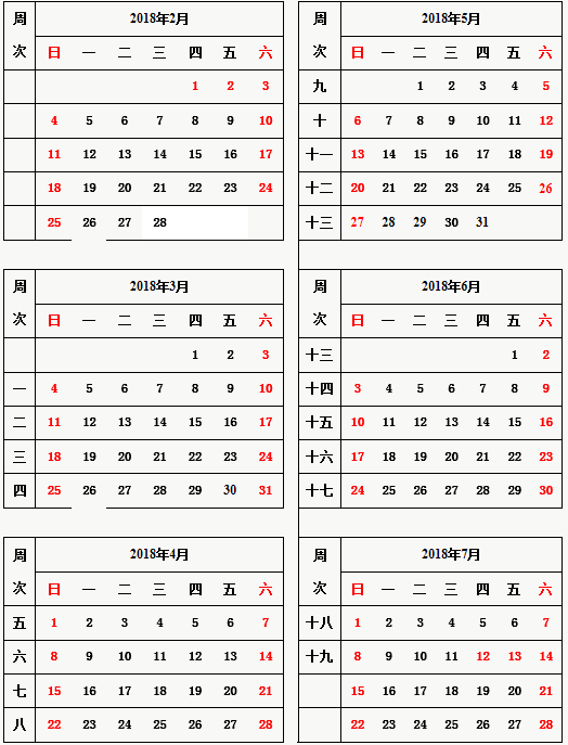 文龙岩学院2018校历