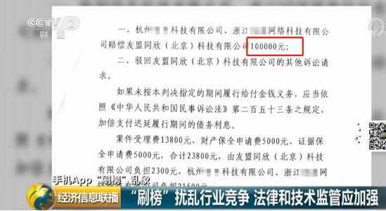 机刷8毛，人刷2块2！App排名竟是这么刷来的？！这条黑色产业链，到底便宜了谁？