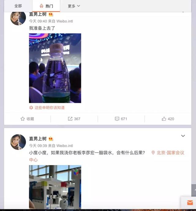 不是演戏！百度CEO李彦宏演讲被人当头浇了一瓶水！网友扒出始作俑者