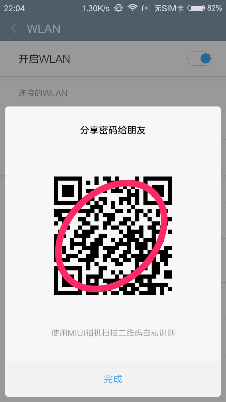 教你如何快速知道WIFI密码，多种方法，从此不求人！