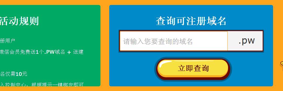 免费pw域名注册教程，免费域名+建站！