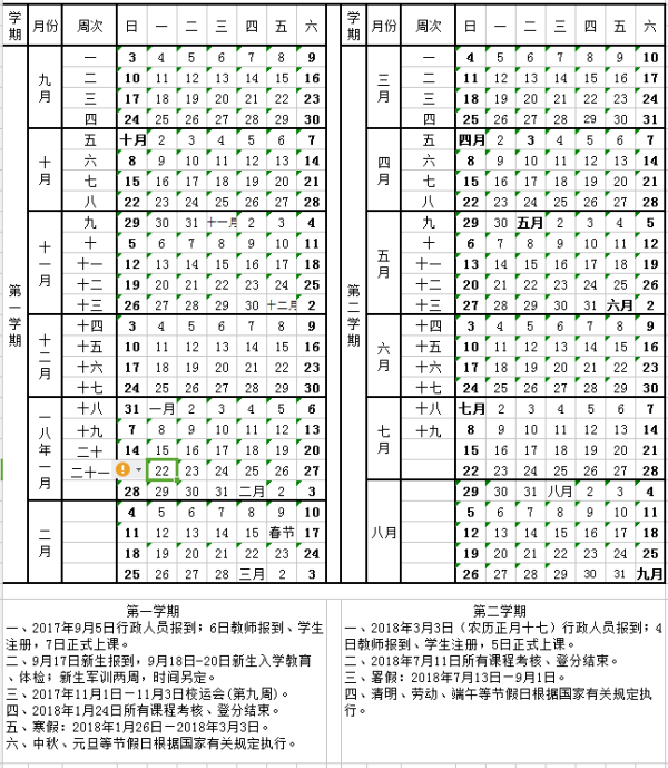 宁德师范学院2018校