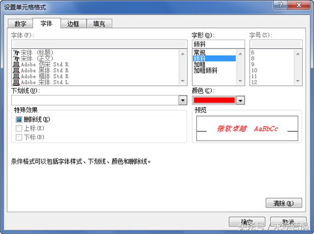 如何给excel表新建条件格式规则