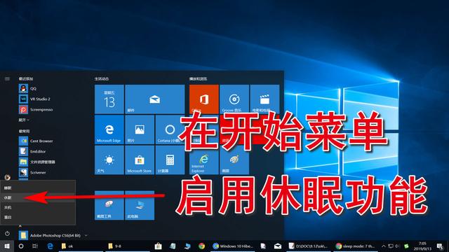 怎样激活Windows 10休眠模式，快速恢复到原先的工作状态