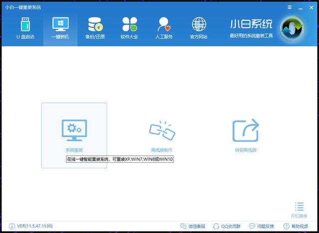 电脑重装Windows10系统步骤