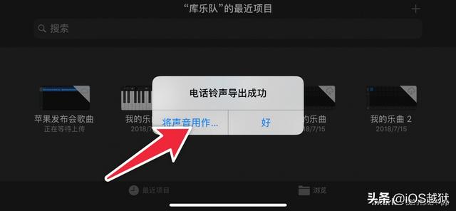 苹果手机铃声怎么换？捷径+库乐队设置iPhone自定义铃声