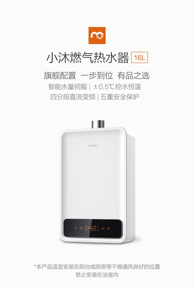 小米生态链产品，属于年轻人的小沐燃气热水器即将闪亮登场！