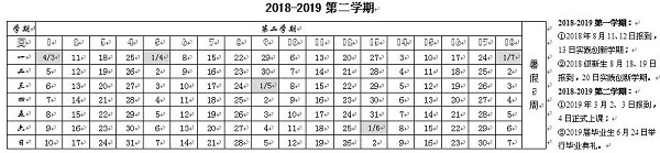 赤峰学院2019学年校历安排